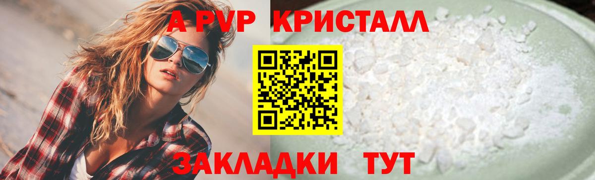Alfa_PVP СК КРИС  Alfa_PVP VHQ  Вход с VPN  Заинск  Альфа ПВП кристаллы 