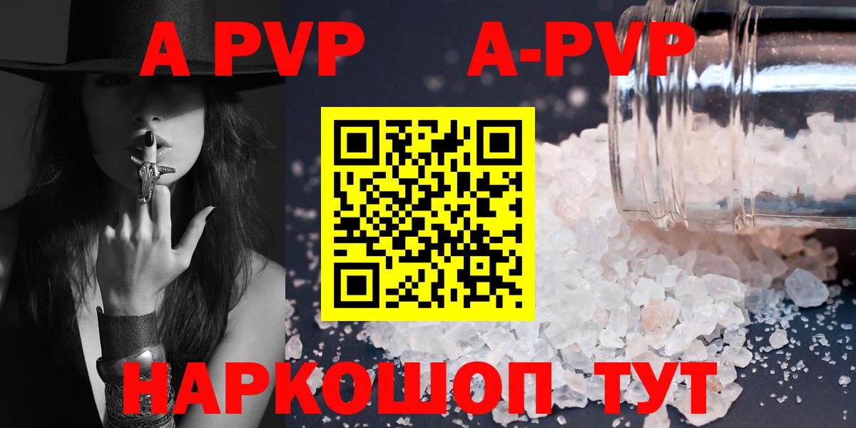 A PVP кристаллы Заинск