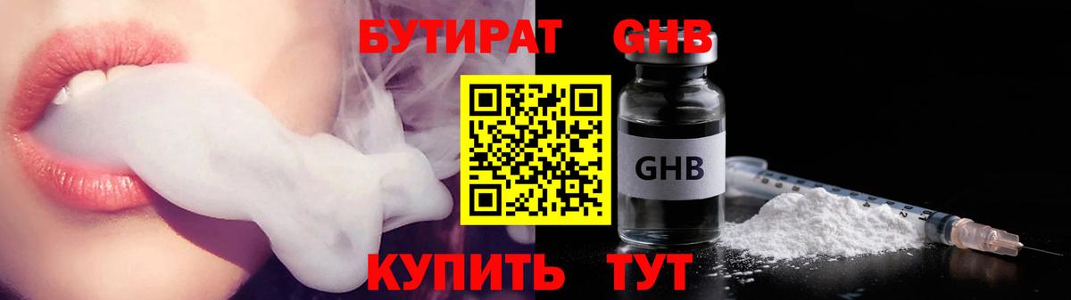 БУТИРАТ  Вход с VPN  Заинск  Бутират 99% 
