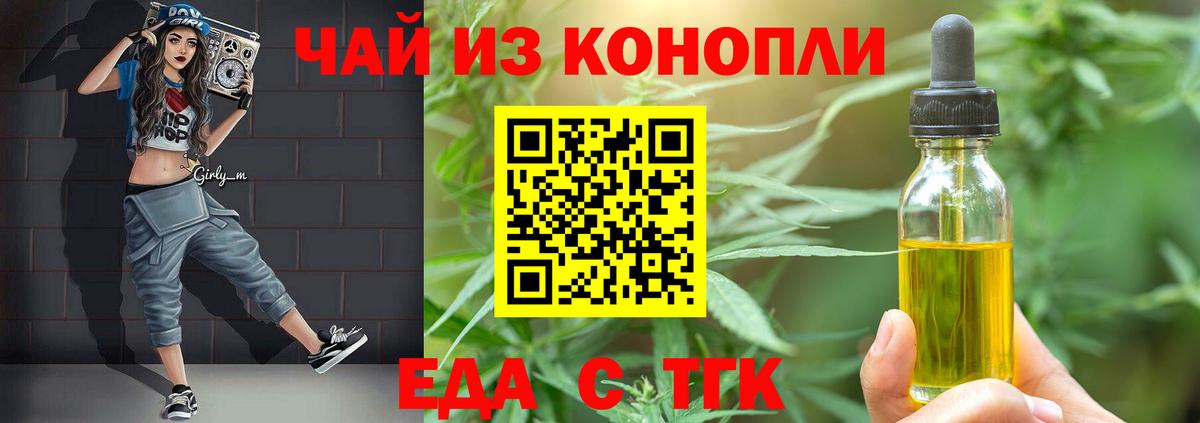 Еда ТГК марихуана Заинск