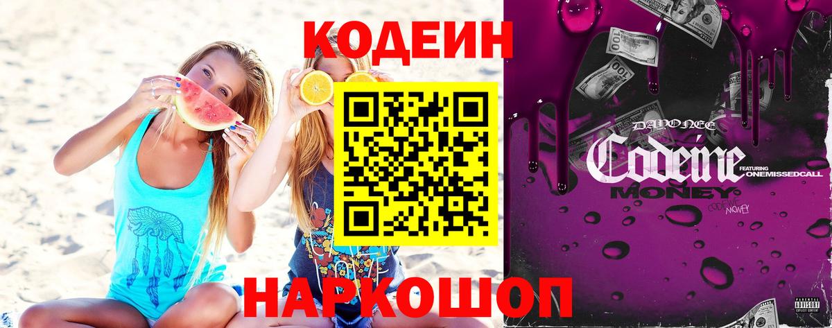Заинск  Кодеин Purple Drank  Codein Purple Drank  Вход с VPN 
