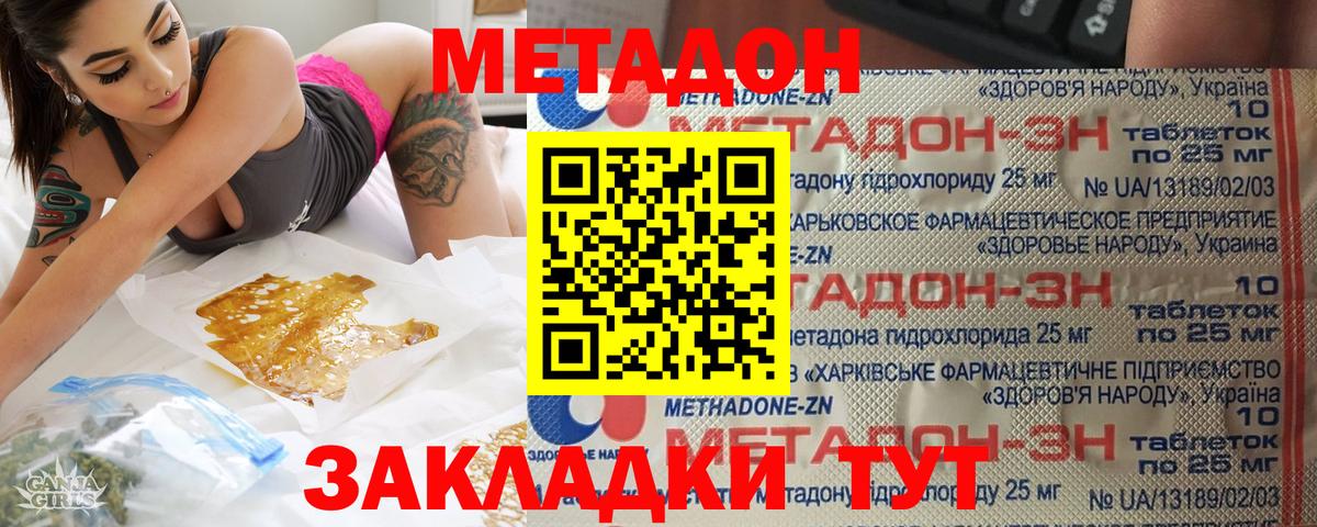 МЕТАДОН VHQ  Вход с VPN  МЕТАДОН methadone  Заинск 